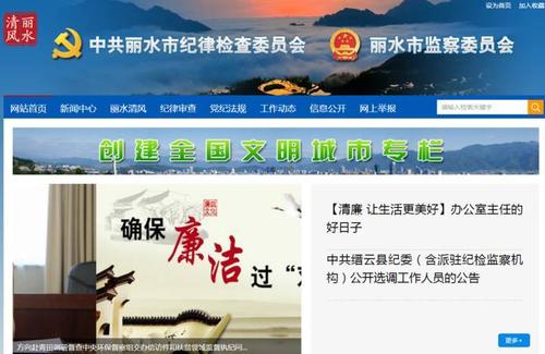 警示!丽水通报4起违反中央八项规定精神典型问题