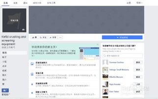 如何用Facebook建立公司主页推广产品