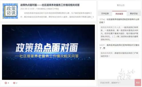 广州海珠在全省率先实现区级政府网站 千人千页